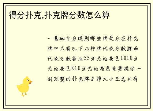 得分扑克,扑克牌分数怎么算