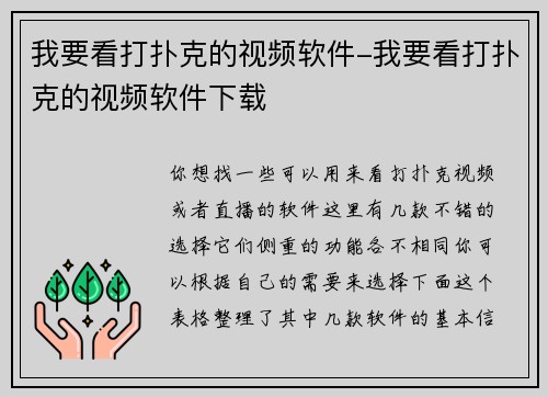我要看打扑克的视频软件-我要看打扑克的视频软件下载