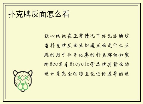 扑克牌反面怎么看