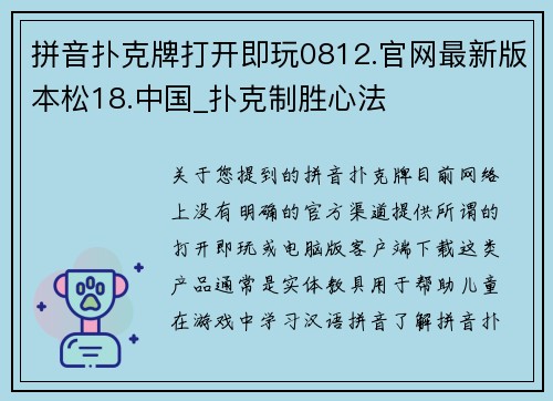 拼音扑克牌打开即玩0812.官网最新版本松18.中国_扑克制胜心法
