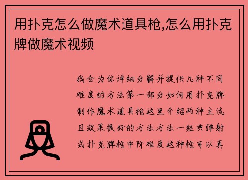 用扑克怎么做魔术道具枪,怎么用扑克牌做魔术视频