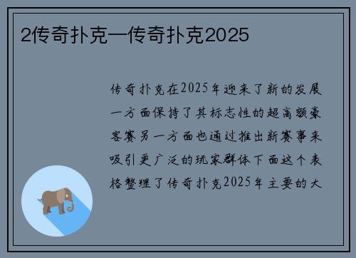 2传奇扑克—传奇扑克2025