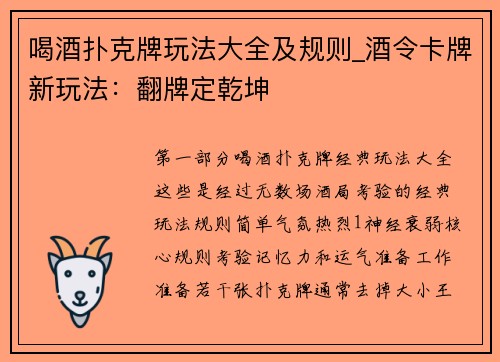 喝酒扑克牌玩法大全及规则_酒令卡牌新玩法：翻牌定乾坤